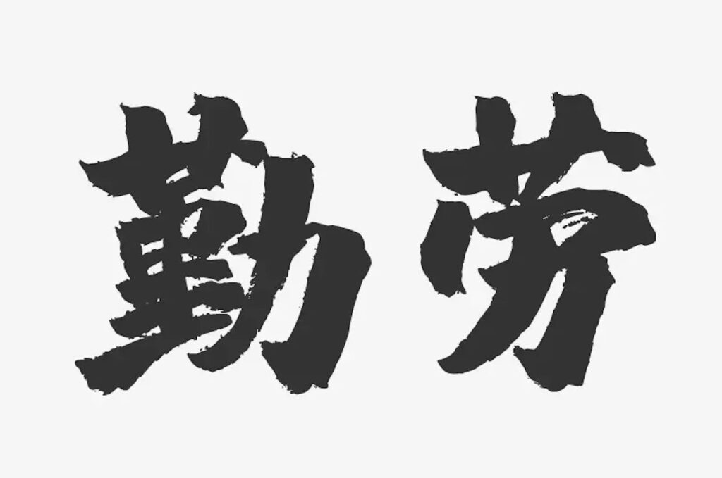 China’s qinlao spirit driving the next leg of globalization