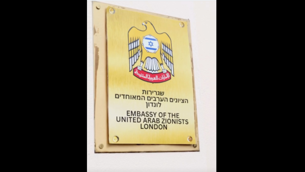 London activists replace UAE embassy plaque with ‘United Arab Zionists’